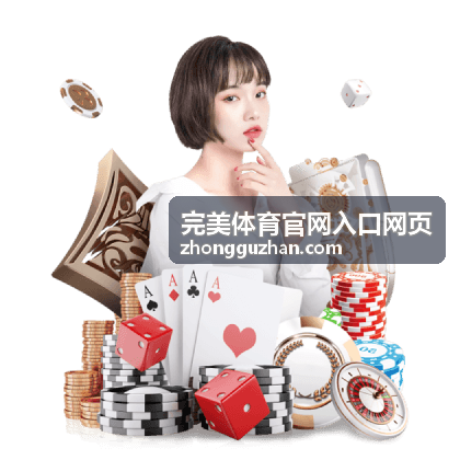 完美体育官网入口网页网球赛事直播入口封面